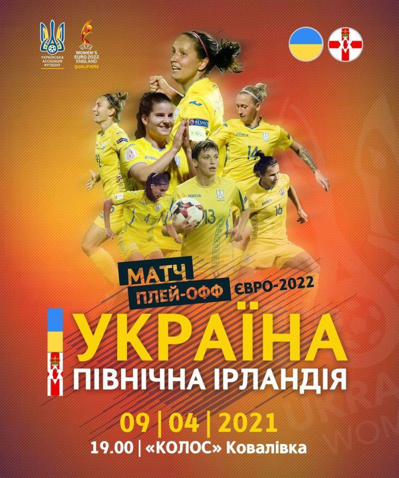 WEURO2022, національна жіноча збірна, женский футбол, женская сборная, МиЗбірна, Чемпіонат Європи, Зінченко Наталія, жіночий футбол