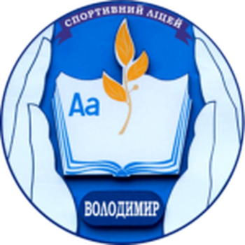 Володимирський ліцей