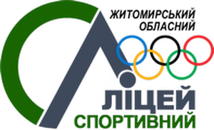 Житомирський ліцей